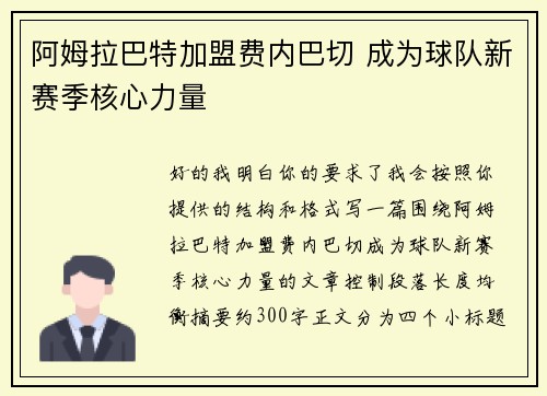 阿姆拉巴特加盟费内巴切 成为球队新赛季核心力量