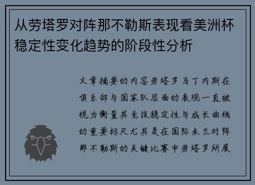 从劳塔罗对阵那不勒斯表现看美洲杯稳定性变化趋势的阶段性分析