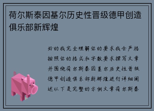 荷尔斯泰因基尔历史性晋级德甲创造俱乐部新辉煌